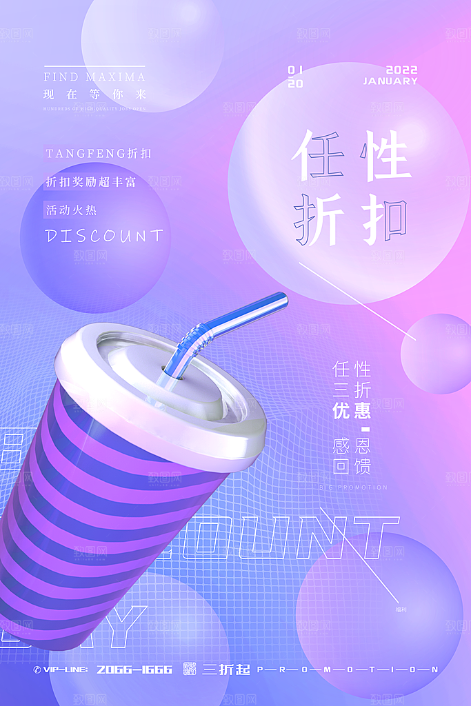 奶茶冰淇淋推广宣传海报
