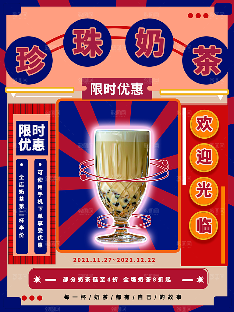奶茶冰淇淋推广宣传海报