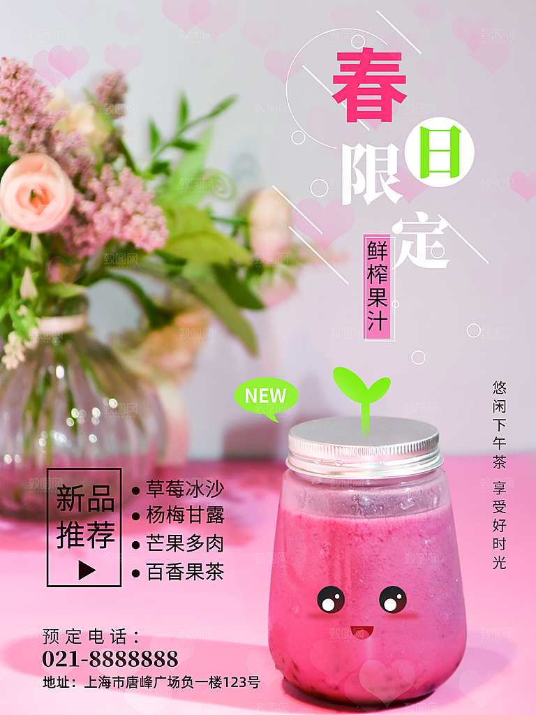 奶茶冰淇淋推广宣传海报