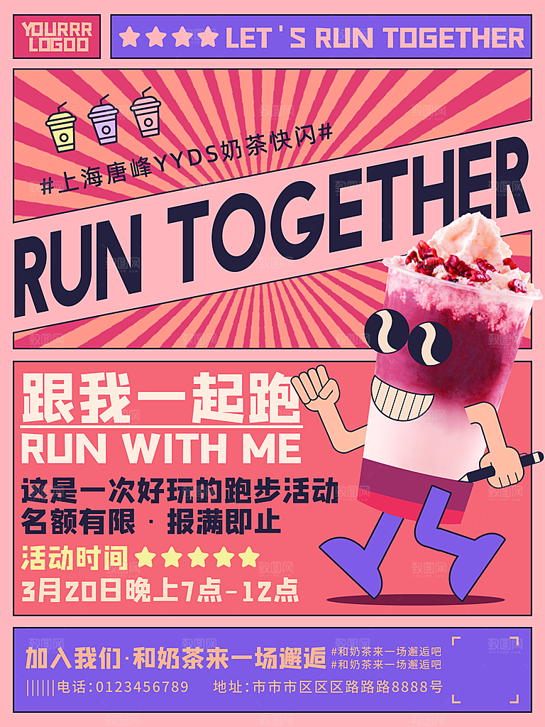 奶茶冰淇淋推广宣传海报