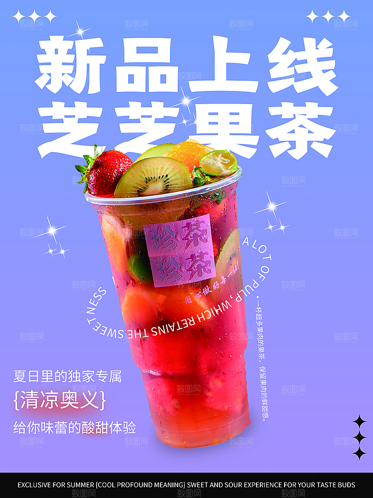 奶茶冰淇淋推广宣传海报
