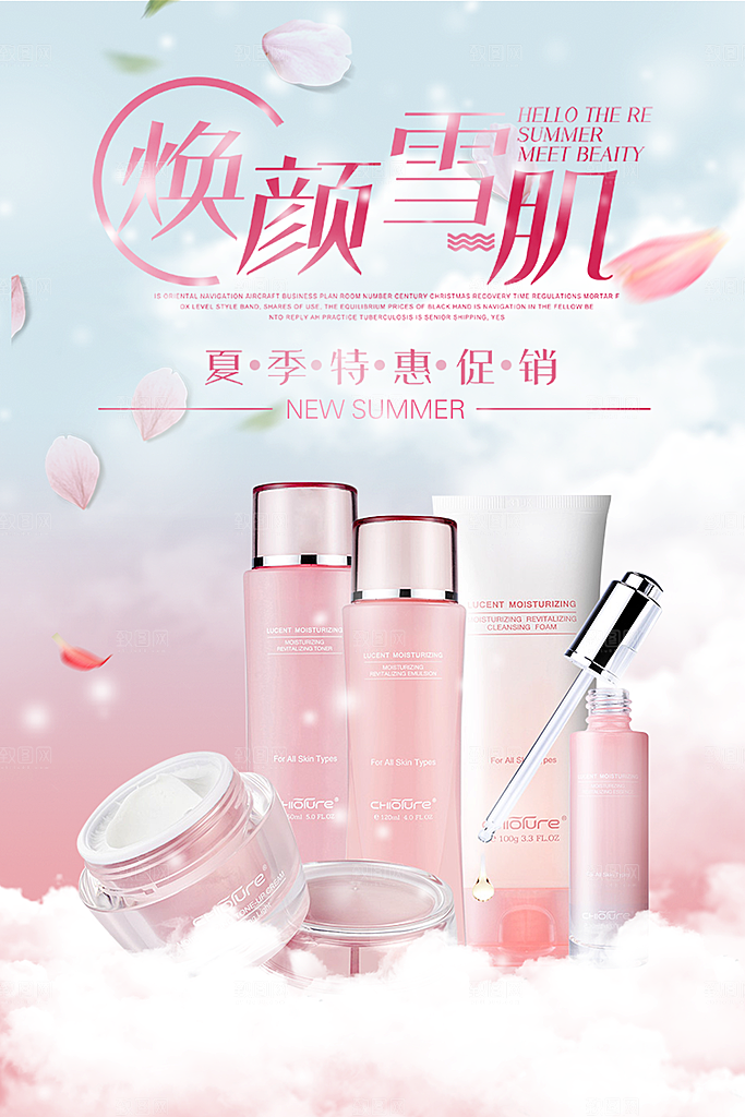 护妆品海报设计素材