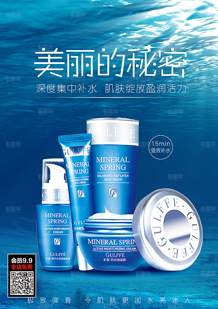 护妆品海报设计素材