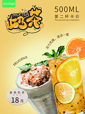 奶茶冰淇淋推广宣传海报