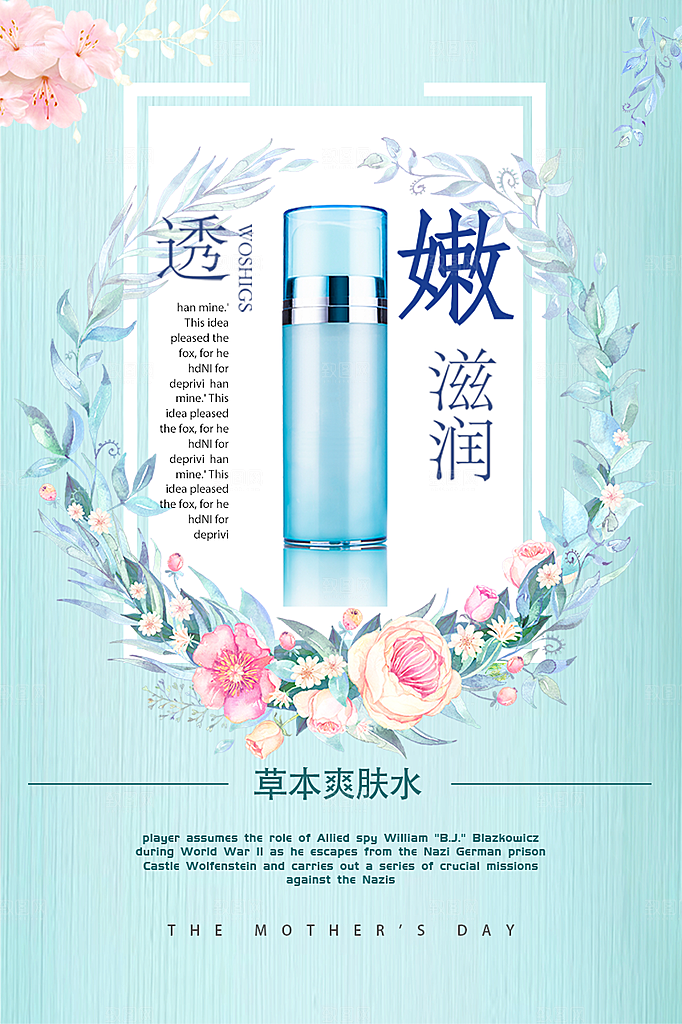 护妆品海报设计素材