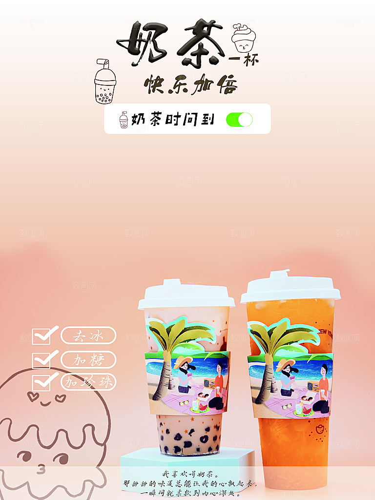 奶茶冰淇淋推广宣传海报
