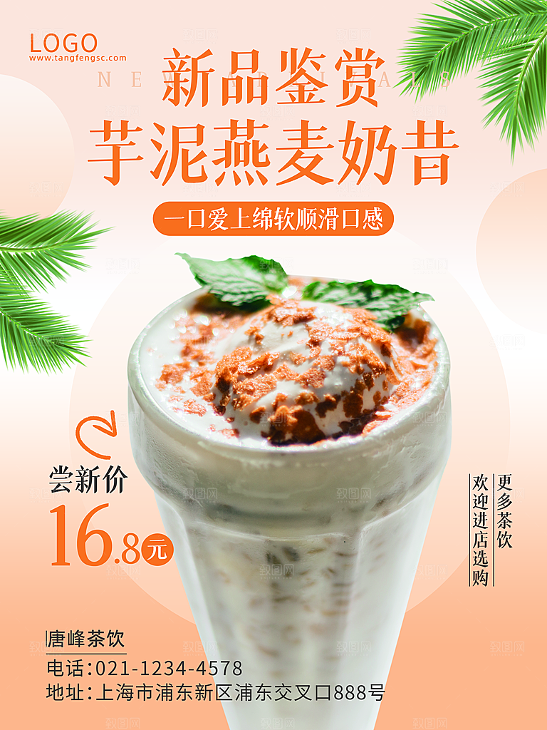 奶茶冰淇淋推广宣传海报