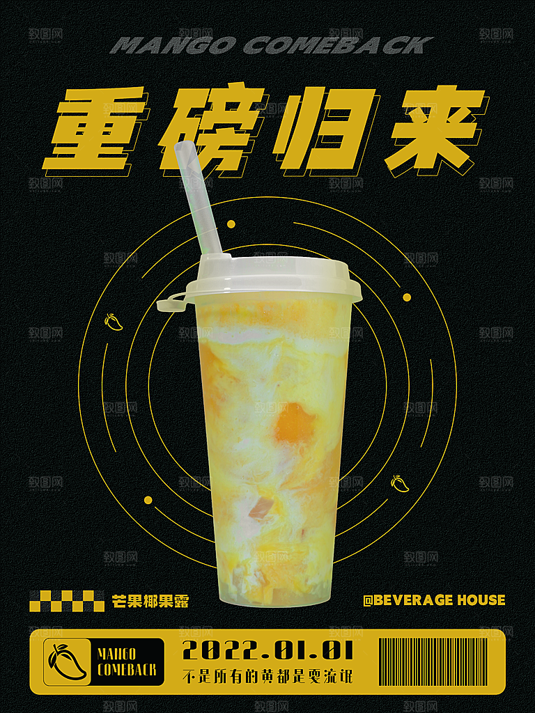 奶茶冰淇淋推广宣传海报