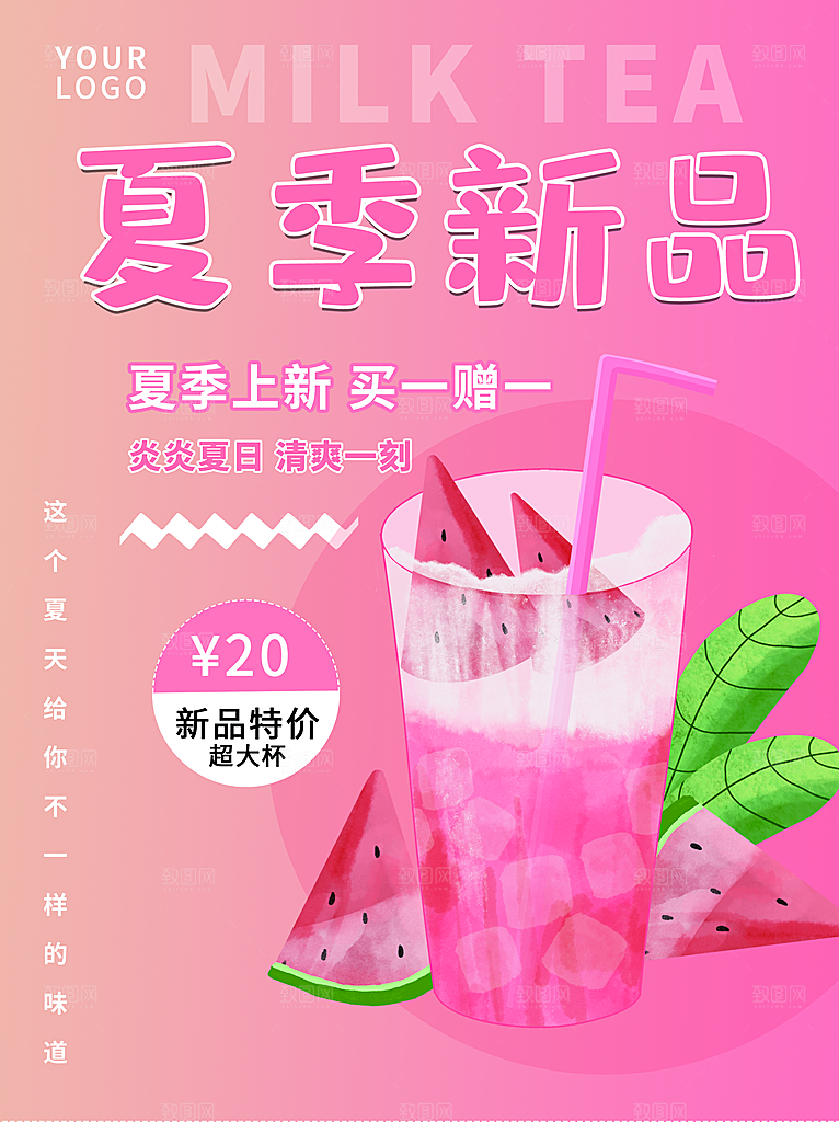 奶茶冰淇淋推广宣传海报