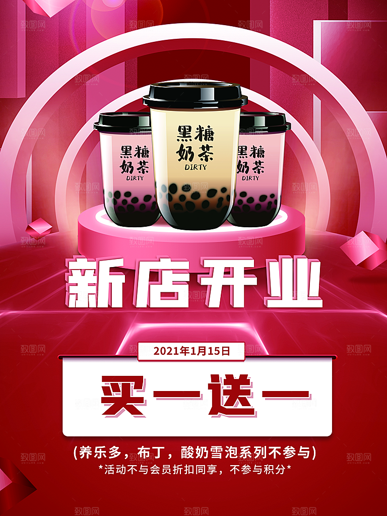 奶茶冰淇淋推广宣传海报