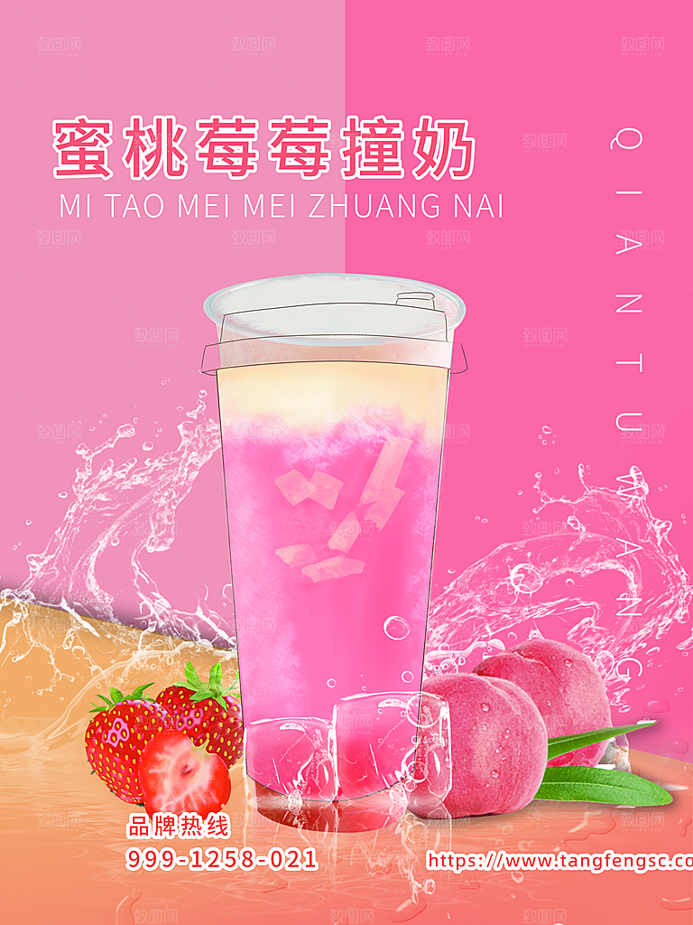 奶茶冰淇淋推广宣传海报