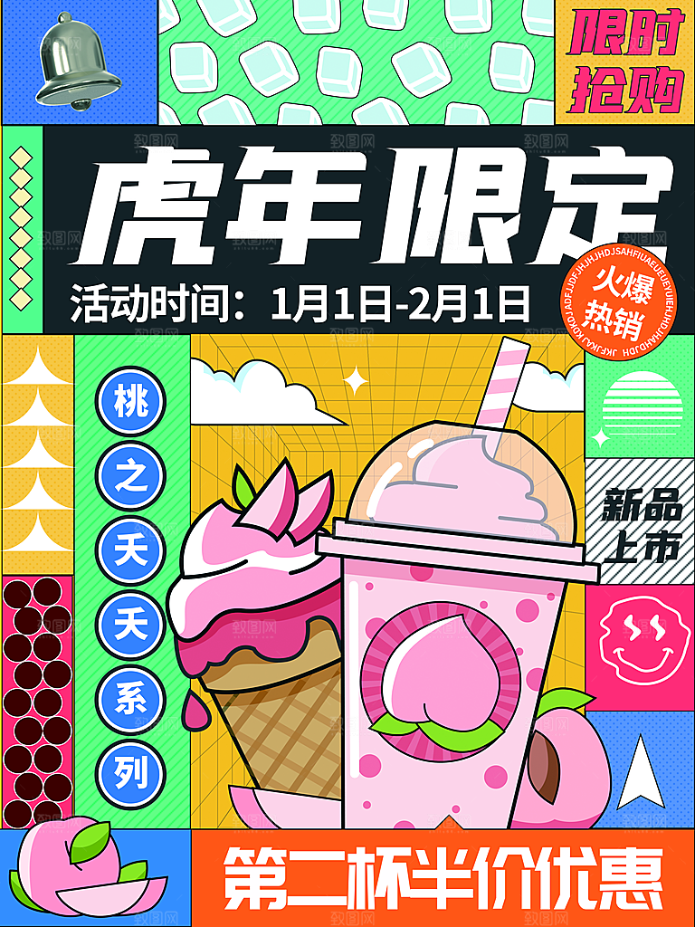 奶茶冰淇淋推广宣传海报