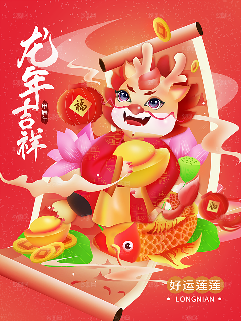 2024龙年喜庆新年手绘创意海报