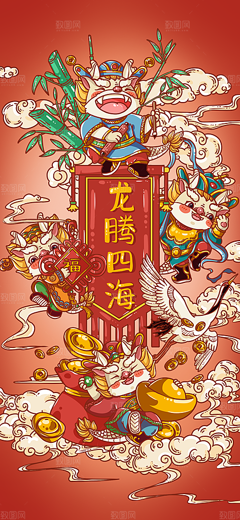 2024龙年喜庆新年手绘创意海报