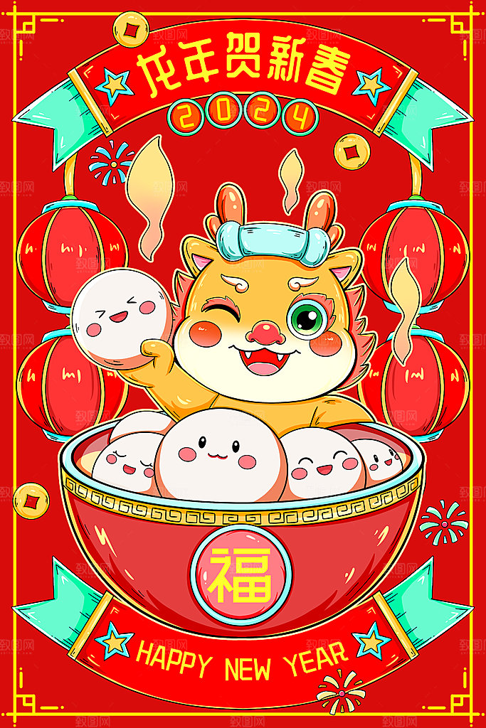 2024龙年喜庆新年手绘创意海报