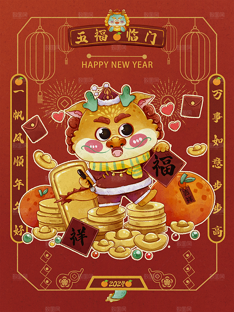 2024龙年喜庆新年手绘创意海报