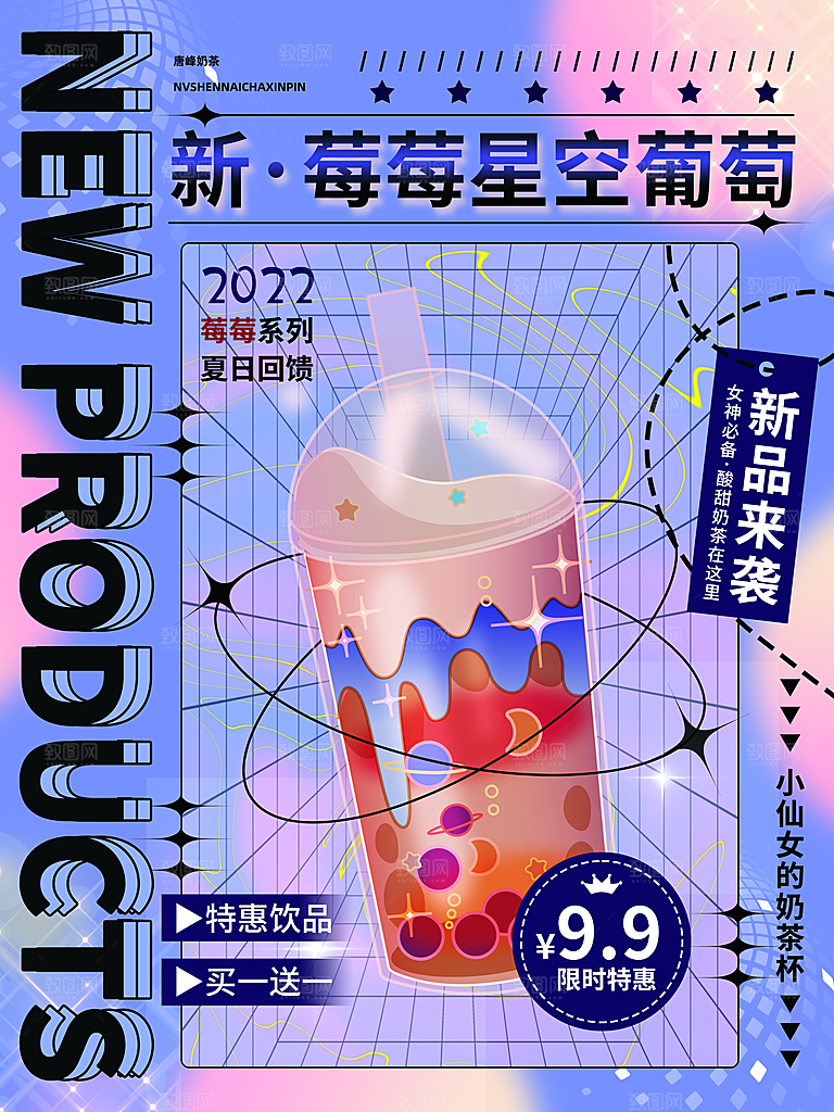 奶茶冰淇淋推广宣传海报