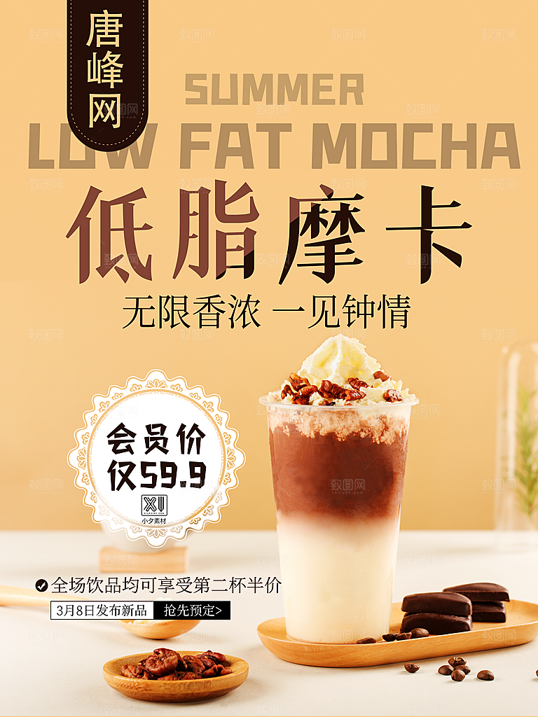 奶茶冰淇淋推广宣传海报