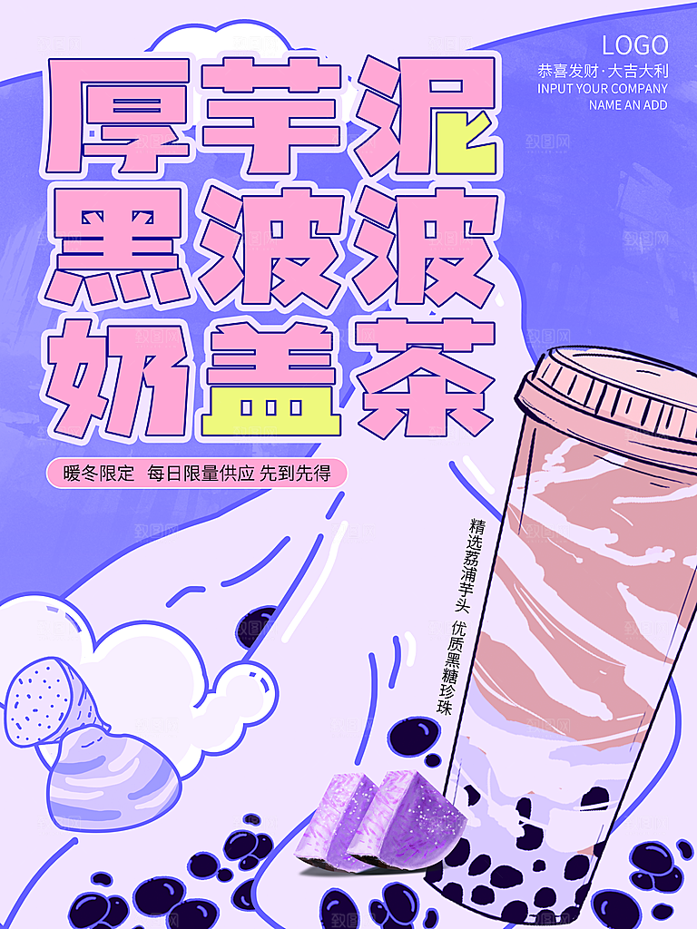 奶茶冰淇淋推广宣传海报