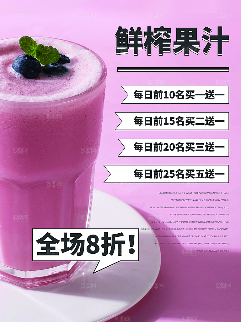 奶茶冰淇淋推广宣传海报