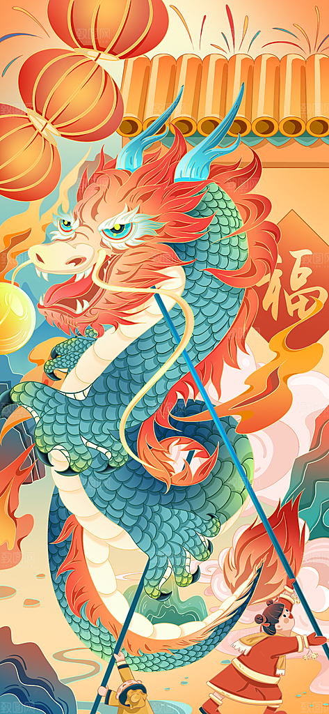 2024龙年新年春节手绘插画海报