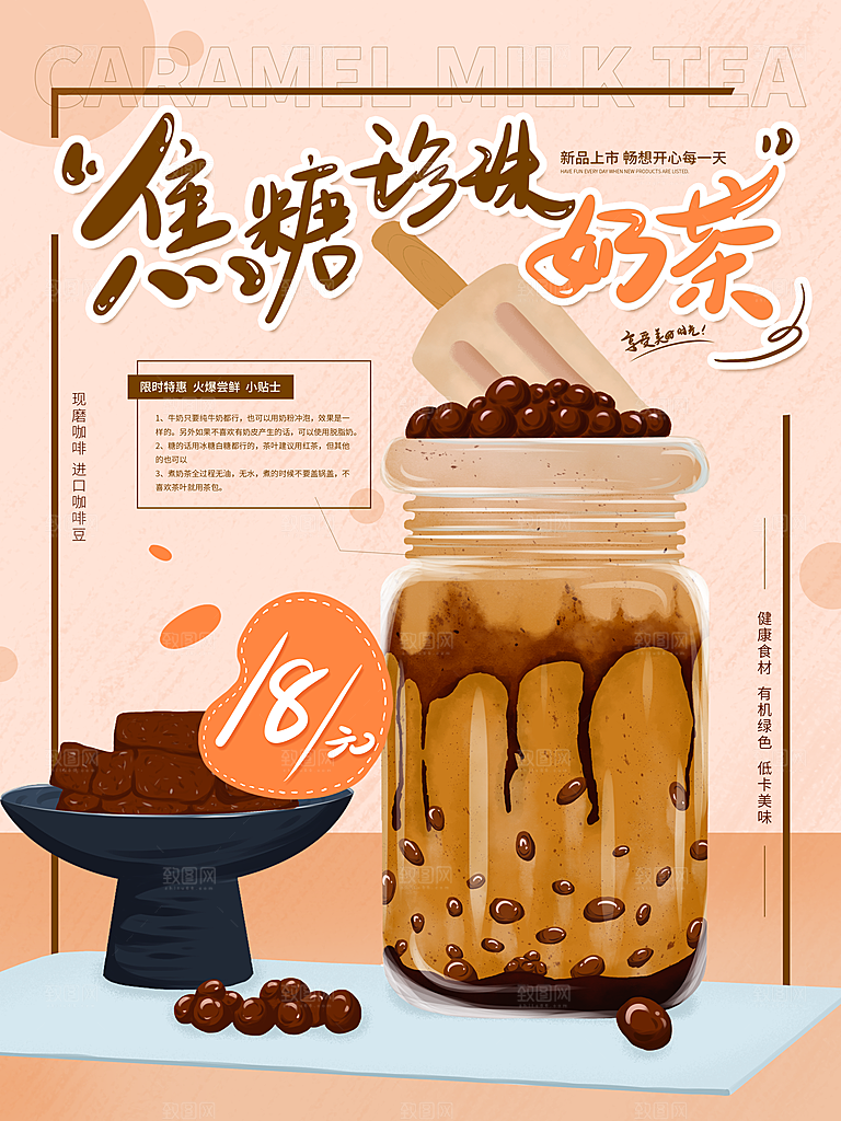 奶茶冰淇淋推广宣传海报