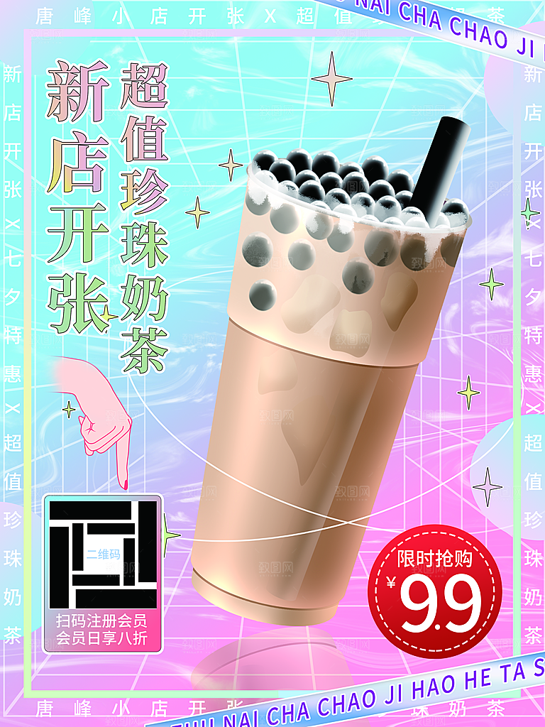 奶茶冰淇淋推广宣传海报