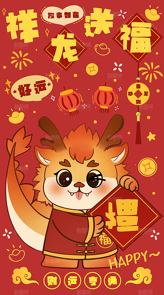 2024龙年新年春节手绘插画海报
