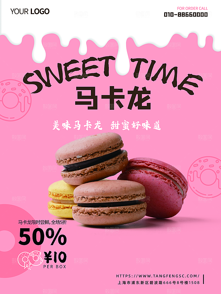 奶茶冰淇淋推广宣传海报