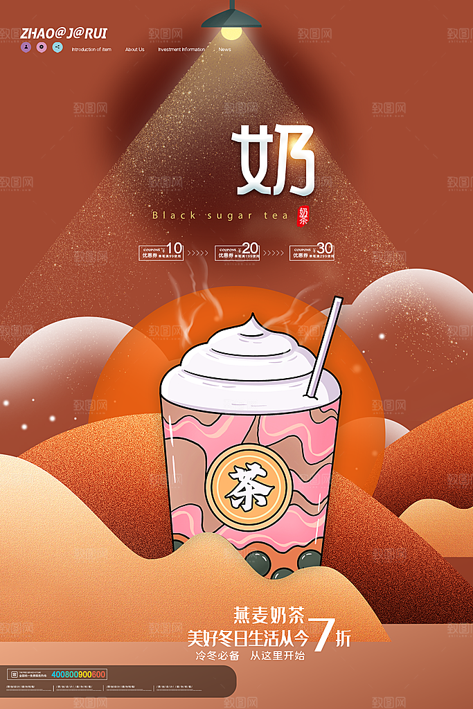 奶茶冰淇淋推广宣传海报