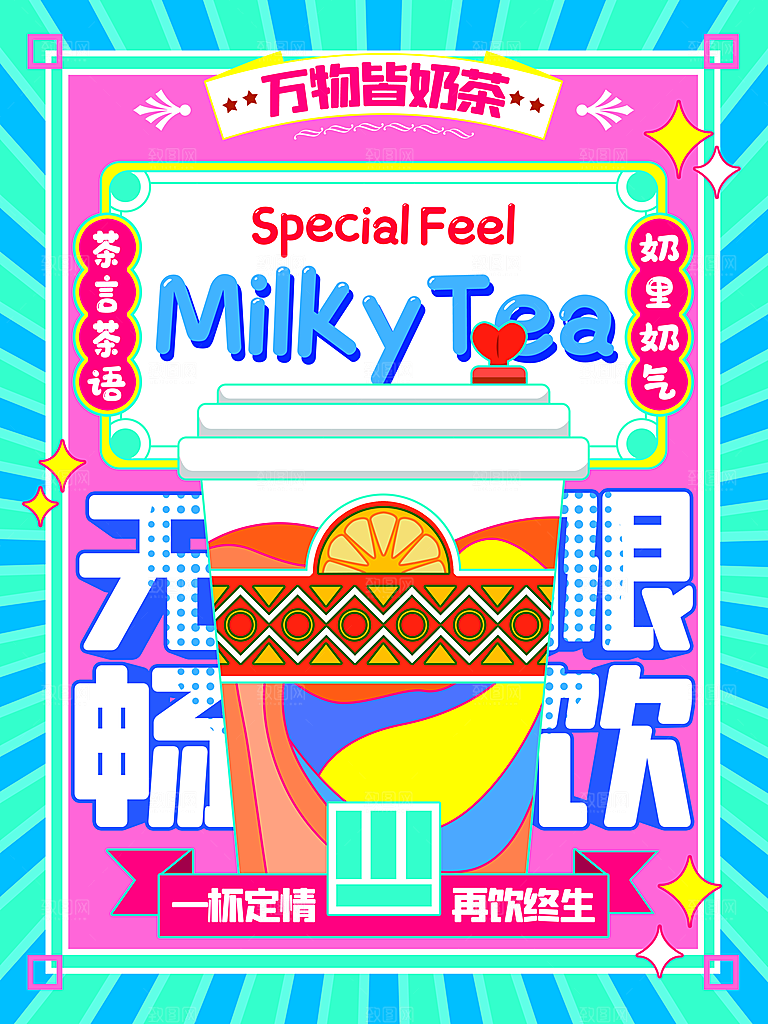 奶茶冰淇淋推广宣传海报