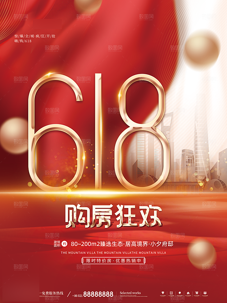 年中大促电商618海报
