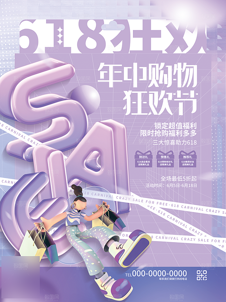 年中大促电商618海报