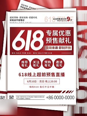 年中大促电商618海报
