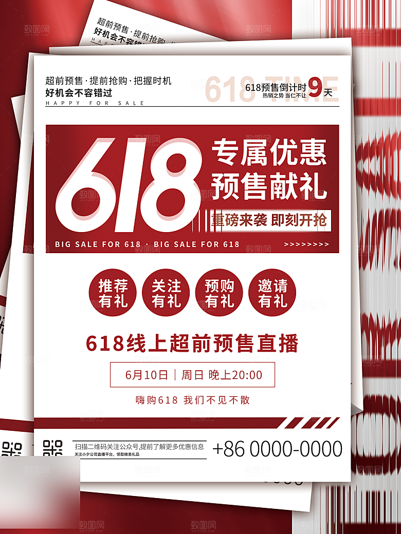 年中大促电商618海报