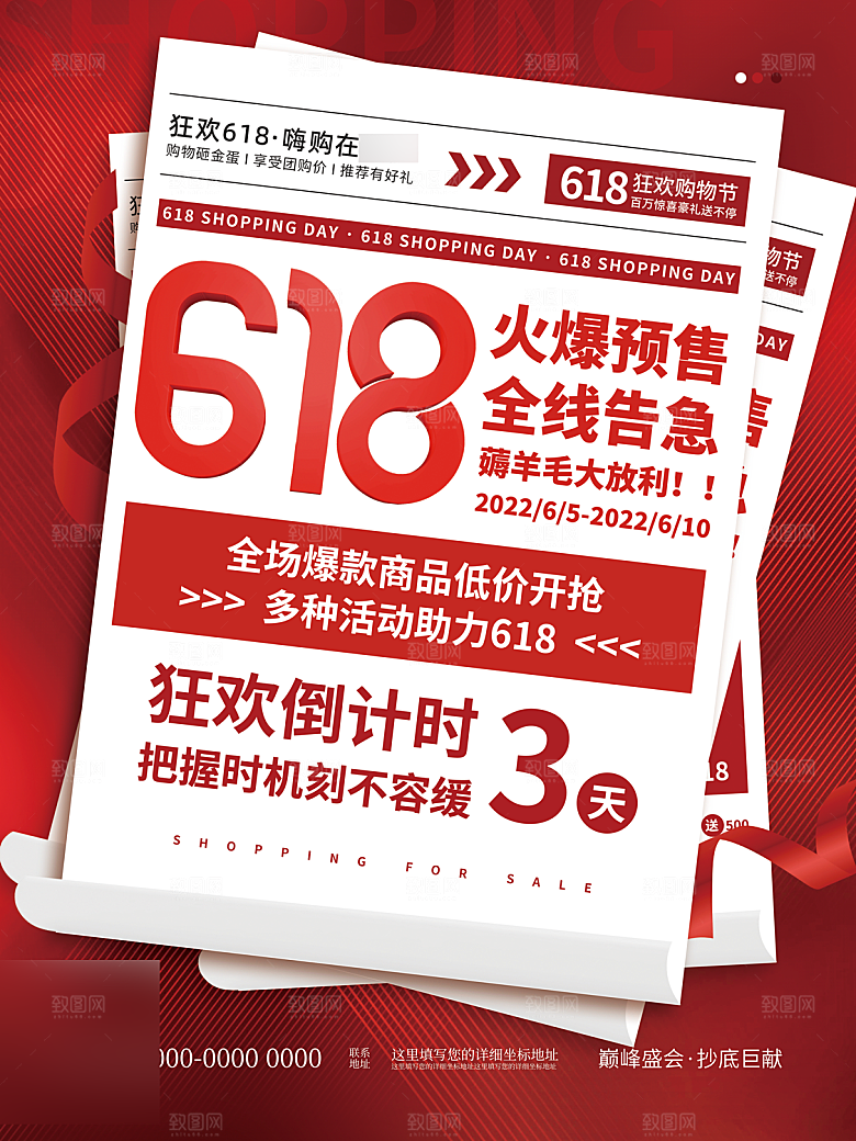 年中大促电商618海报
