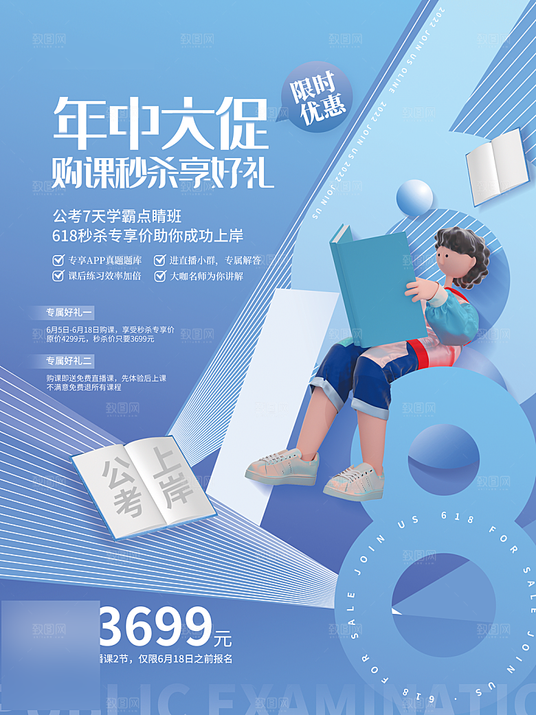 年中大促电商618海报