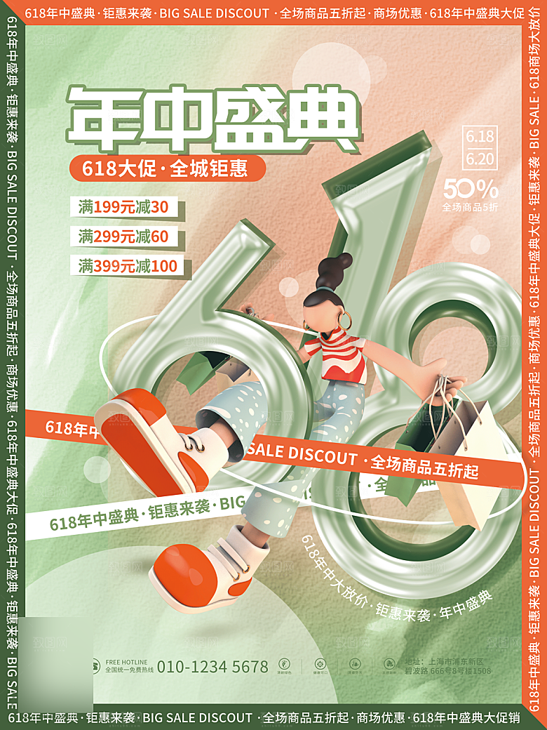 年中大促电商618海报