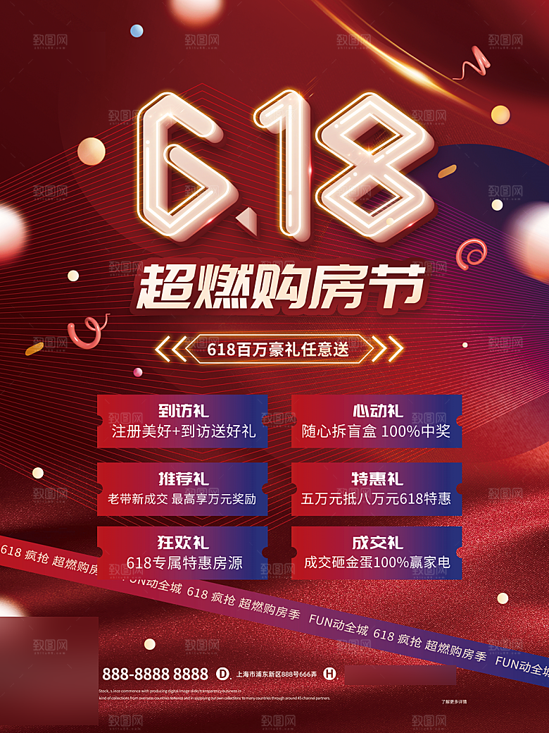 年中大促电商618海报