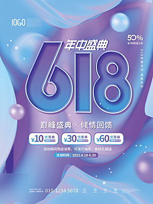 年中大促电商618海报