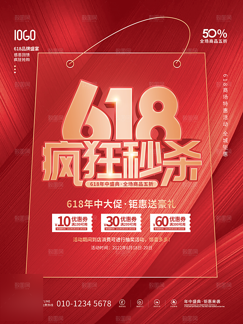 年中大促电商618海报