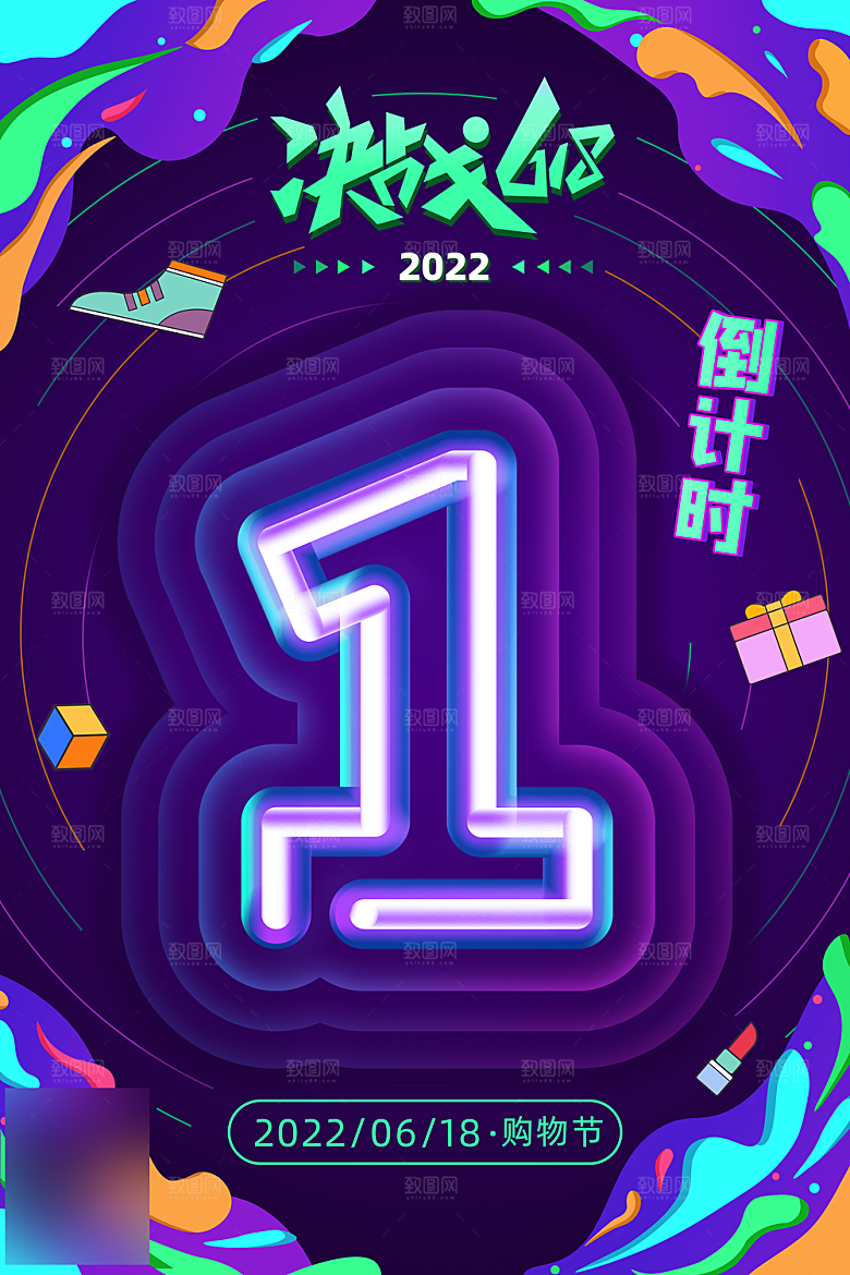 年中大促电商618海报