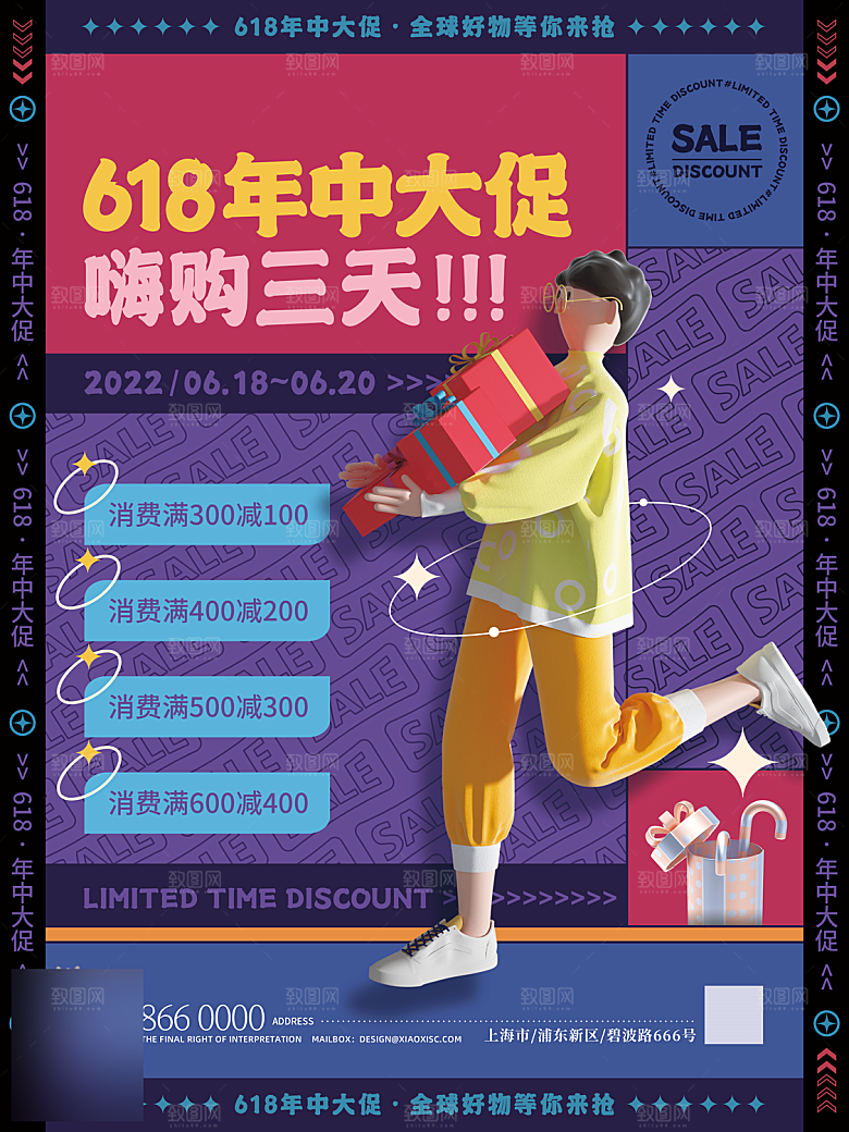 年中大促电商618海报