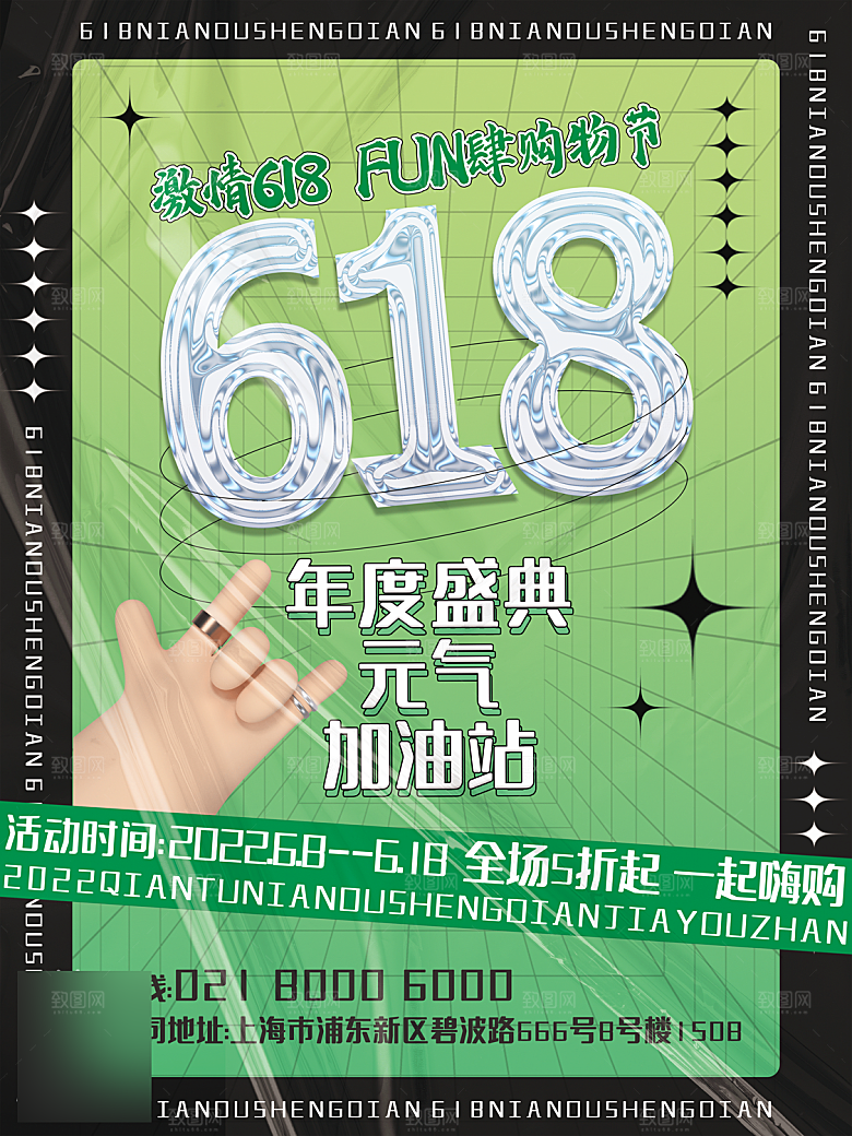 年中大促电商618海报