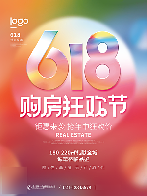 年中大促电商618海报