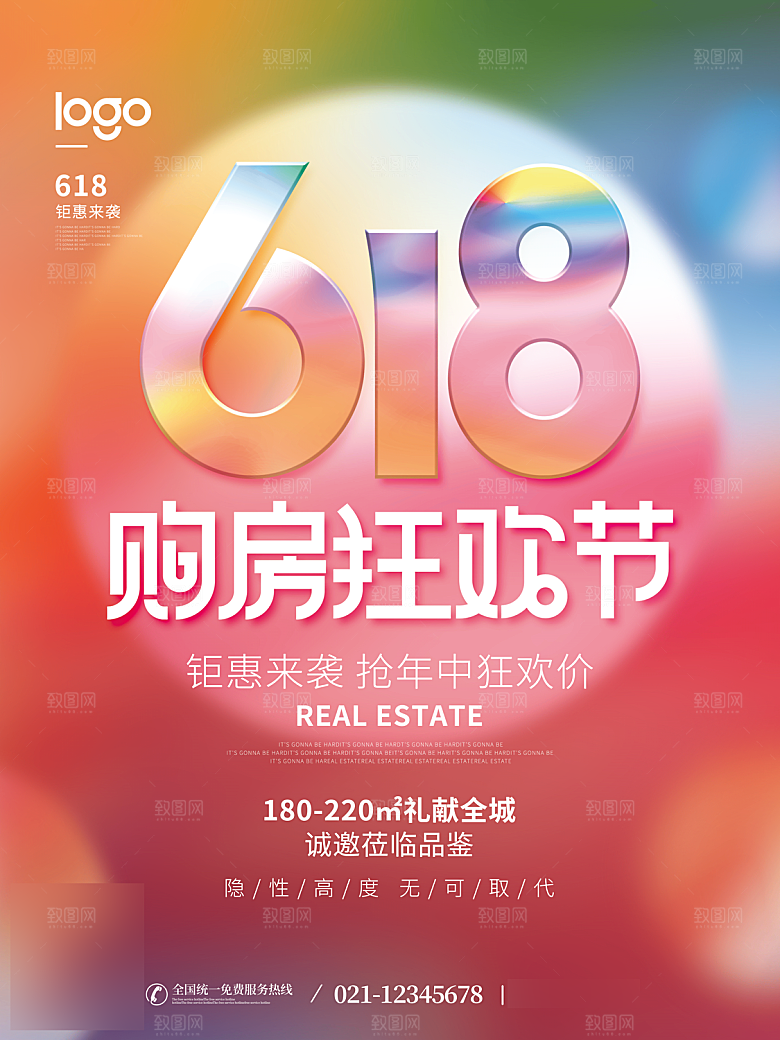 年中大促电商618海报