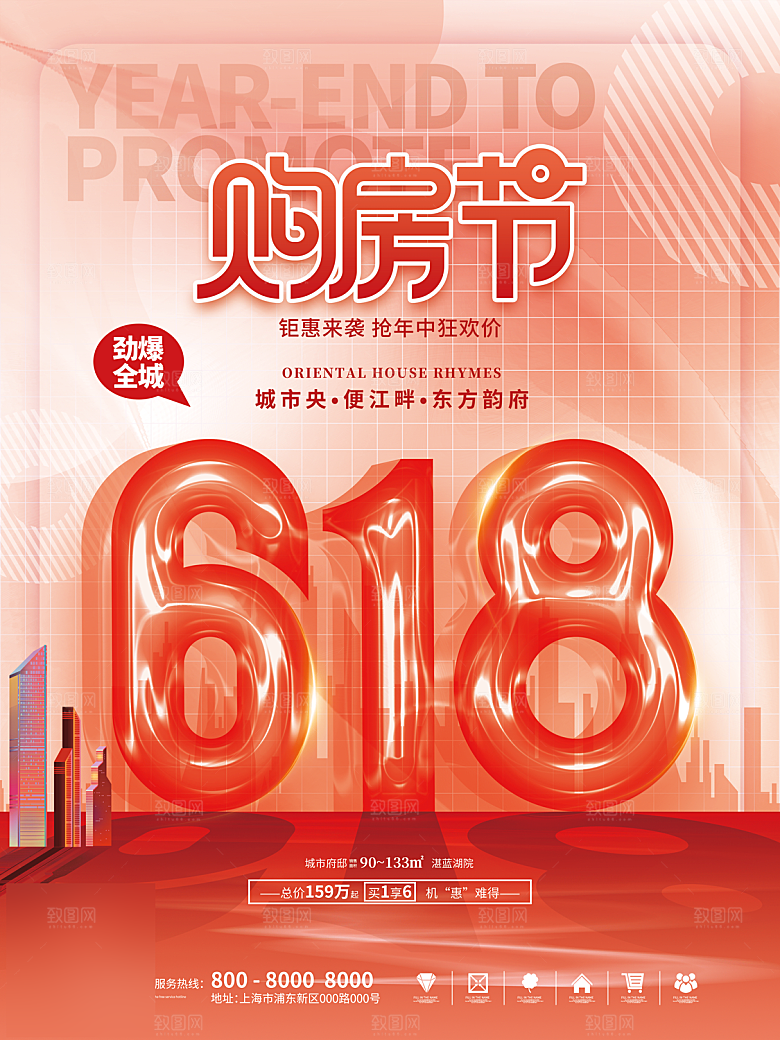 年中大促电商618海报