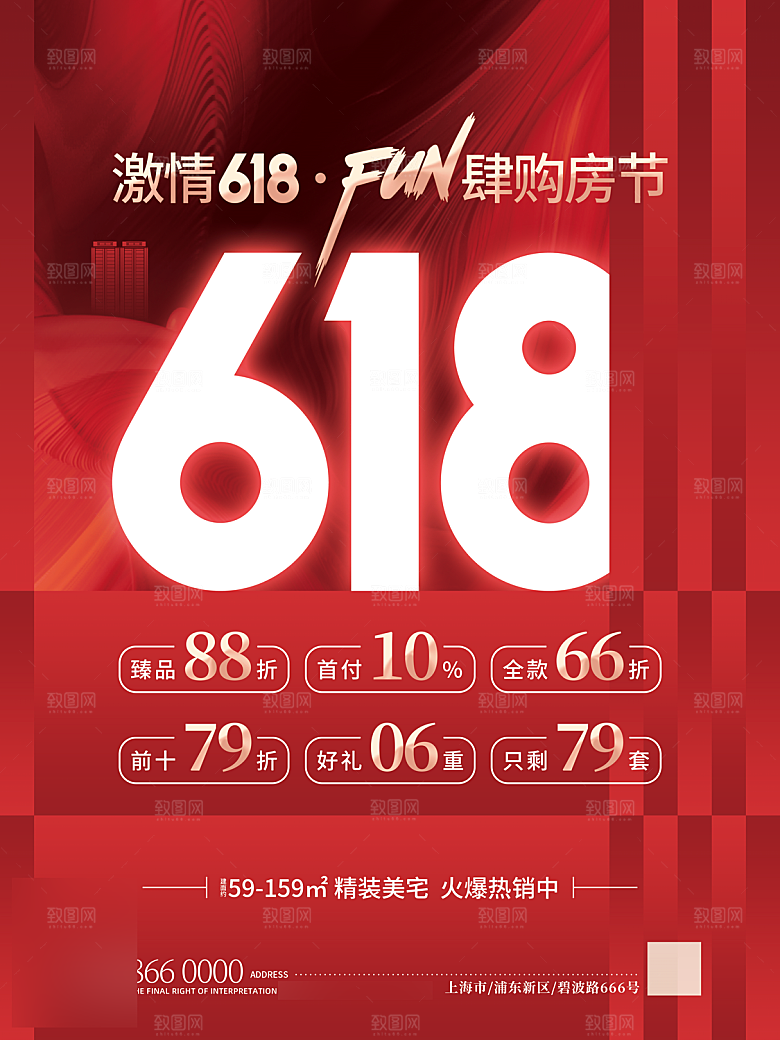 年中大促电商618海报