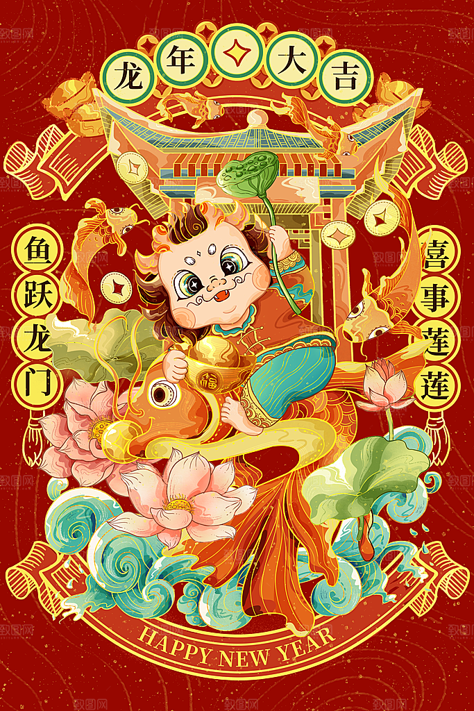 2024龙年新年春节手绘插画海报