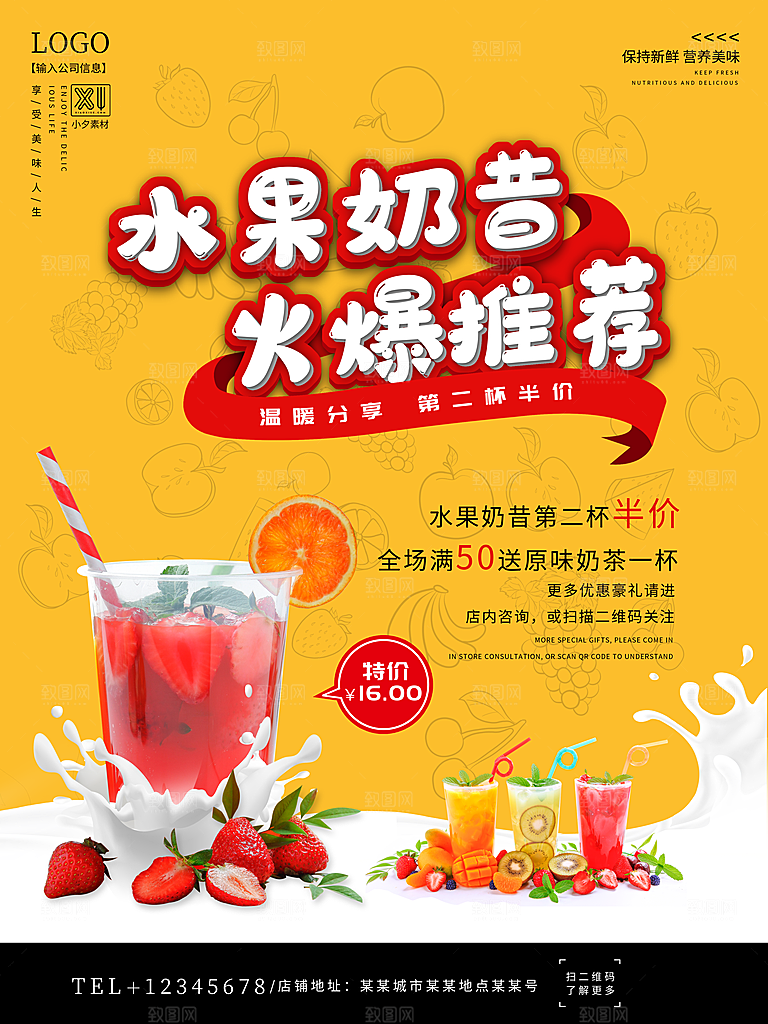 奶茶冰淇淋推广宣传海报